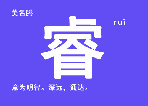 牛年男寶寶起名帶“?！弊? /></a>牛年男寶寶起名帶“睿”字名字大全：每個父母都希望自己的寶寶健康聰明，長大后成就一番事業(yè)。所以，在給牛寶寶起名的時候，可以在姓名里面用表示聰明，睿智的字眼。表示聰明的字一般都有哪些呢？漢字里面表示某個人...</div>
			         <span id="ctl00_ContentPlaceHolder1_subjectList_dgNews_ctl12_Label1" style="color:Green;font-size:10pt;">2020/7/24 17:21:16</span>
			        <div style="height:5px; font-size:5px"> </div>
			        <hr width="99%" style="text-align:center; border-style:dotted; border-width:0px; height:1px;" />
			        <div style="height:5px; font-size:5px"> </div>
			    </div>
		        </td>
	</tr>
</table>
<br />
<center>
<span id="ctl00_ContentPlaceHolder1_subjectList_lbPages" style="font-weight:bold;">頁碼：<a class=