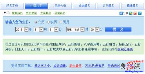 羊?qū)殞毱鹈绾瓮扑闵桨俗郑? /></a>八字起名是目前最為流行的起名方法之一，很多父母在給寶寶起名的時(shí)候，都會(huì)參考寶寶的生辰八字。八字是根據(jù)孩子的具體生日推算出來的，可以說是孩子先天帶來的信息，是非常重要的起名依據(jù)。今年是乙未羊年，那么如何...</div>
							        <div style="height:5px; font-size:5px"></div>
							        <hr width="99%" style="text-align:center; border-style:dotted; border-width:0px; height:1px;" />
							        <div style="height:5px; font-size:5px"></div>
							    </div>
						        </td>
	</tr>
</table>
		        <br />
		        <center>
		        <span id="ctl00_ContentPlaceHolder1_ShowMore1_lbPages" style="font-weight:bold;">頁碼：1  <a class=