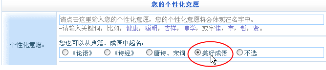 用成語(yǔ)給寶寶起名、取名